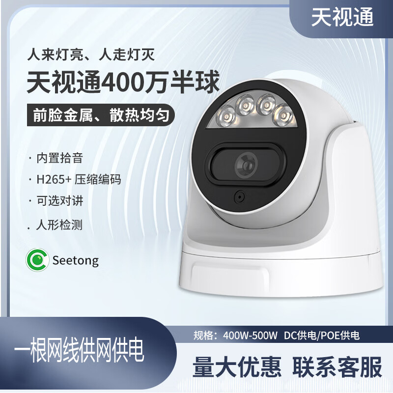Shangyun seetong Tianshitong solution monitoring set 4 million wired POE powered HD night vision home indoor dome camera intercom shop commercial mobile phone remote 5 million pixel 6-way camera - focal length optional contact customer service notes 1T