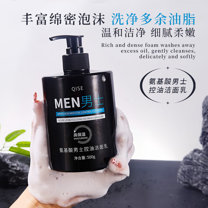 Clean Amino Acid Cleanser Oil Control Gentle Tightness Oil Control 500g Large Capacity Hydrating Moisturizing Facial Cleanser Men Amino Acid High Moisturizing Facial Cleanser 500g*1 Bottle Specialized for Men