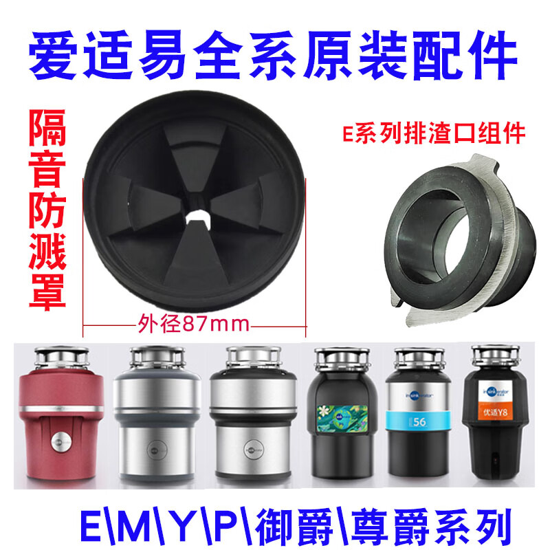 ISE Accessories Garbage Disposal EMYP Series Splash-proof Ring Cover Dipper Basin Blocking Shock Absorber ISE Dipper