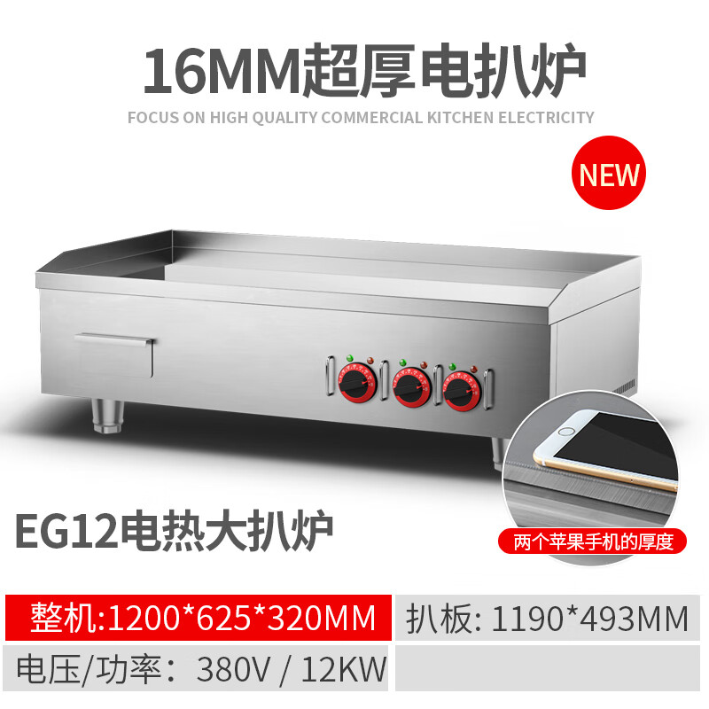 Aishiqi hand cake machine commercial electric griddle electric heating gas teppanyaki iron plate equipment gas commercial stall star hotel dedicated electric heating EG12 large