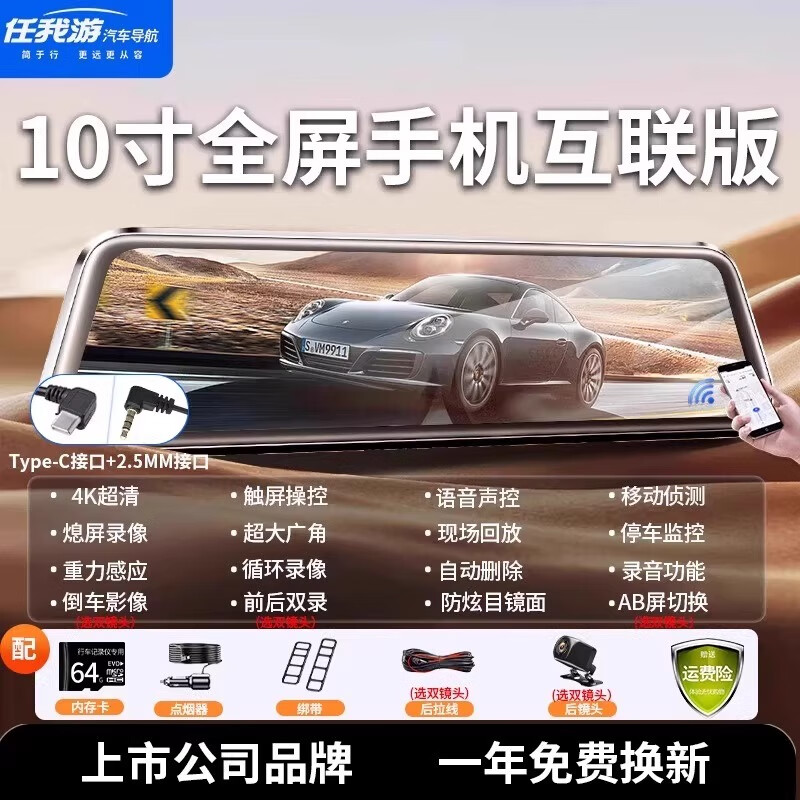 Renwotianxia downstream streaming full-screen driving recorder 2026 new wire-free remote monitoring front and rear ultra-high-definition reversing images 10-inch full-screen mobile phone interconnection 4K ultra-clear + 64G card dual lens