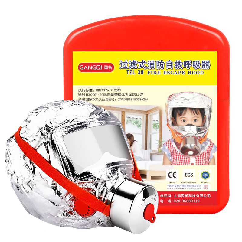 Gangqi gas mask fire mask escape smoke mask self-rescue respirator TZL30 children's model