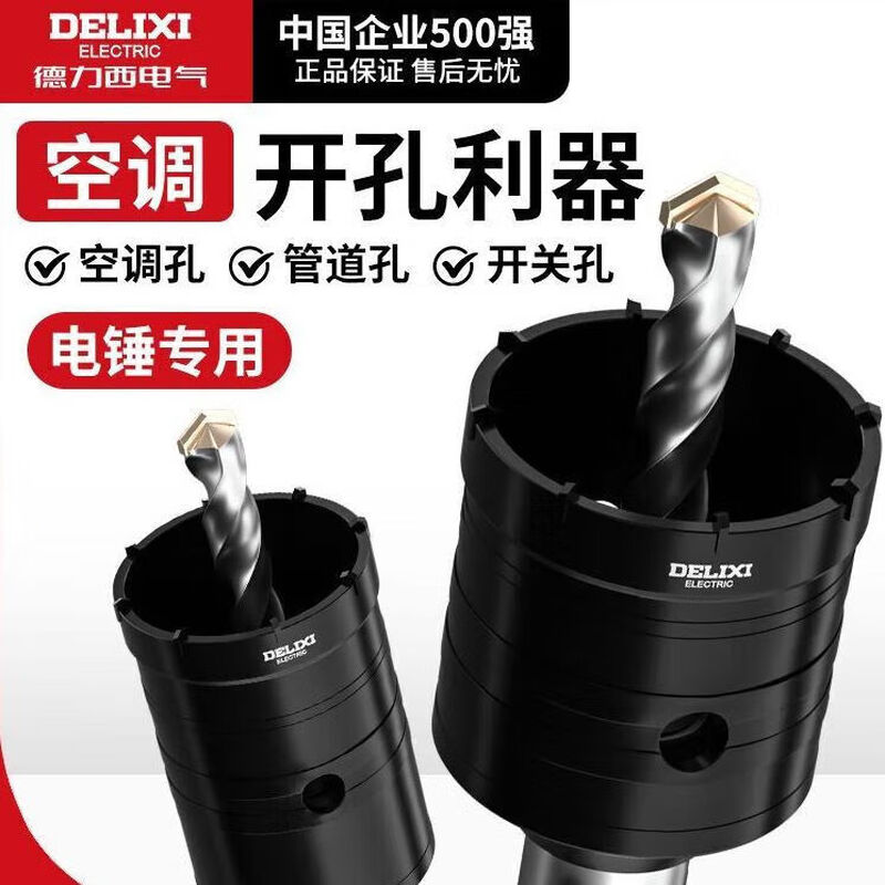 Delixi Electric wall hole opener dry drill bit sharp wall drilling air conditioning electric hammer concrete impact drill brick wall drilling 30mm round handle rod 330mm long