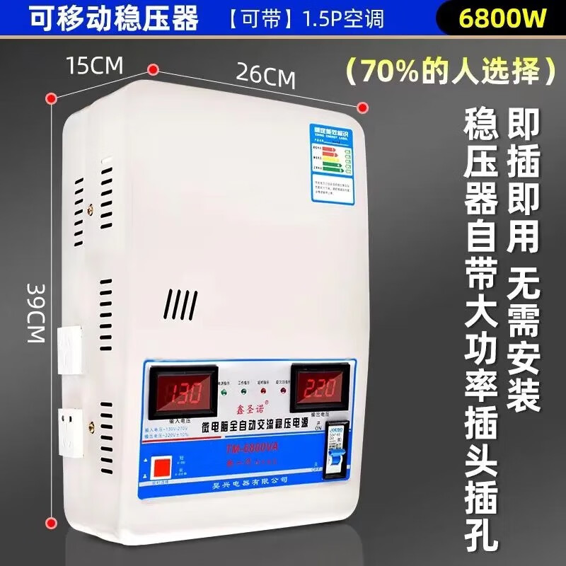 Xinshengnuo air conditioning voltage regulator fully automatic 220v household high-power voltage power supply voltage regulator 15000W step-up transformer 6800W voltage regulator plug and play socket type