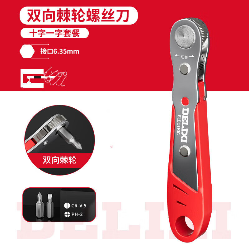 Delixi forward and reverse ratchet screwdriver elbow wrench right angle bender cross one-word screw bit set