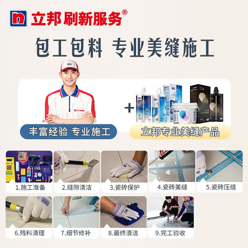 Nippon Paint refreshes beautiful seam service, beautiful seam agent, beautiful seam, waterproof ceramic tile, beautiful seam, floor tile jointing, door-to-door construction service, make an appointment to visit your home