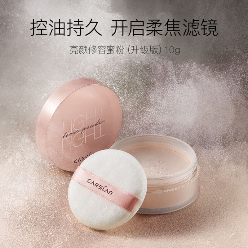 Carslan Brightening Contouring Powder Loose Powder Setting Makeup Does Not Take Off Makeup Oil Control Concealer #01 Snow Feather 10g New Year's Day Gift