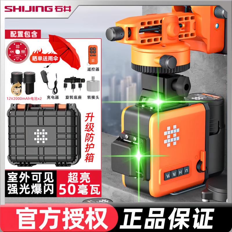 Ishijing (SHIJING) level high-precision strong light thin line green light 12 lines wall-mounted automatic leveling instrument laser level outdoor upper level 12 lines high-bright green light MT-1275S