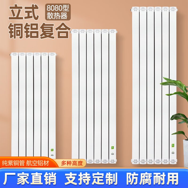 Jiajiali vertical copper-aluminum composite radiator household central heating water heating radiator wall-mounted furnace radiator vertical height 1600-12 columns high 160 wide 0cm*0 columns