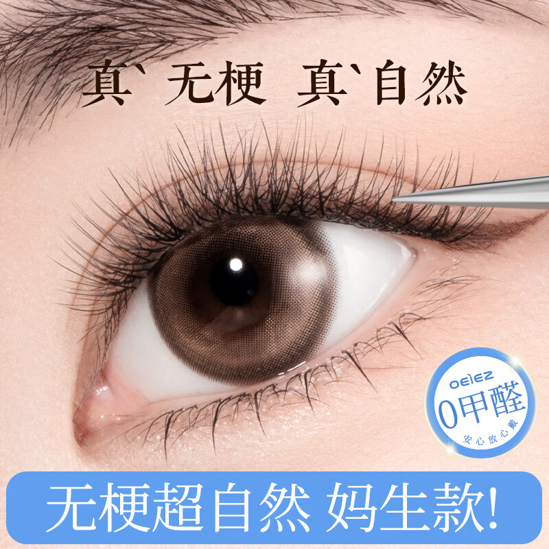 Ou Yizi's glue-free false eyelashes for women with naturally swollen eyelids for beginners, glue-free segmented eyelash stickers, Poppy 80 clusters