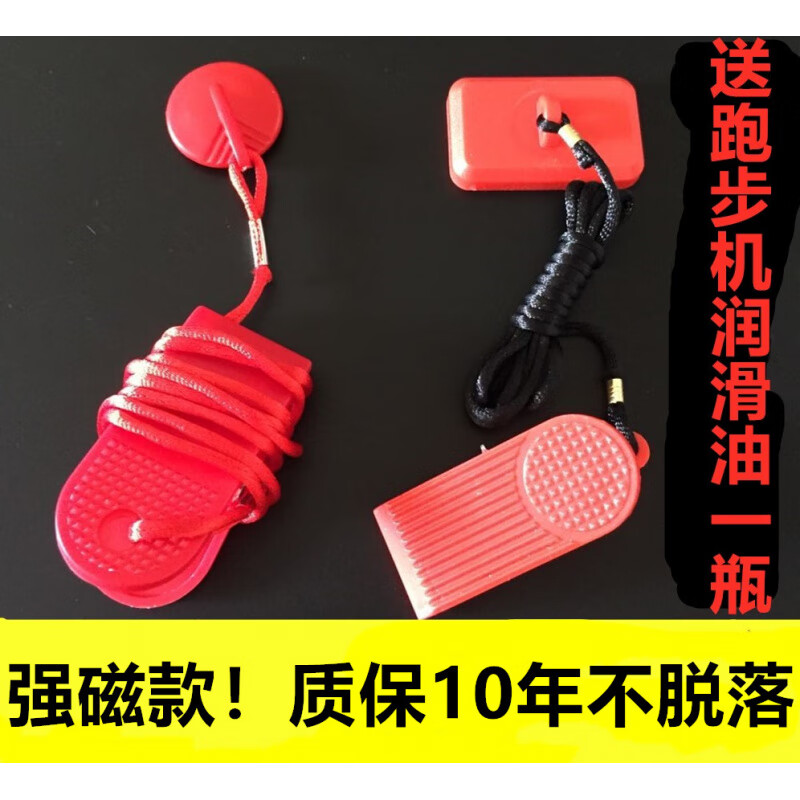 YIJIAN original treadmill safety lock switch magnet stone universal square AD treadmill start key safety valve