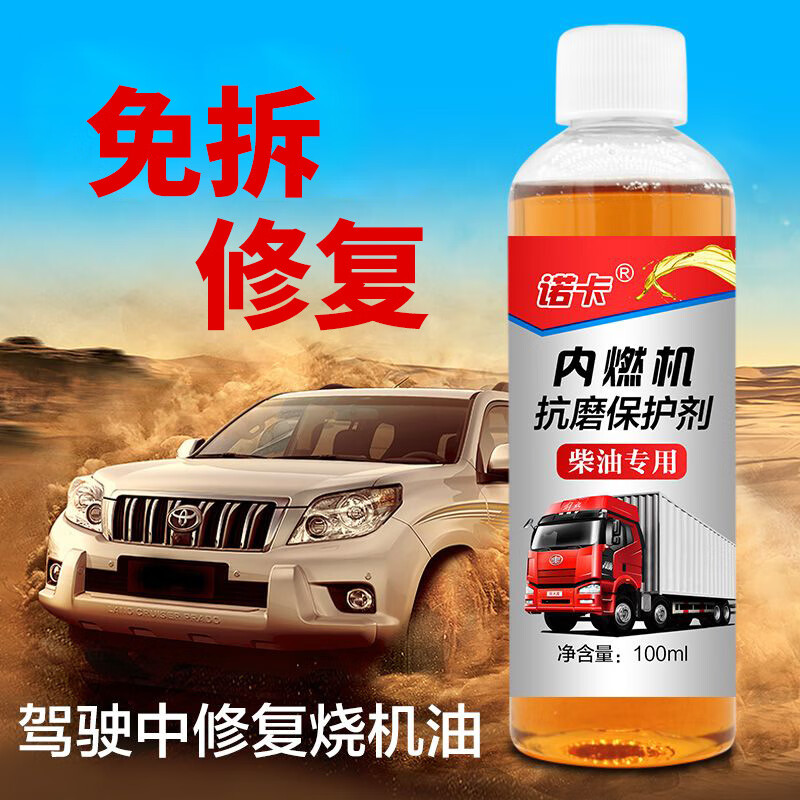 Diesel engine anti-wear repair agent after travel, strong treatment for burning oil and blue smoke, noise reduction, jitter control, engine oil essence additive, 1 bottle of diesel anti-wear agent