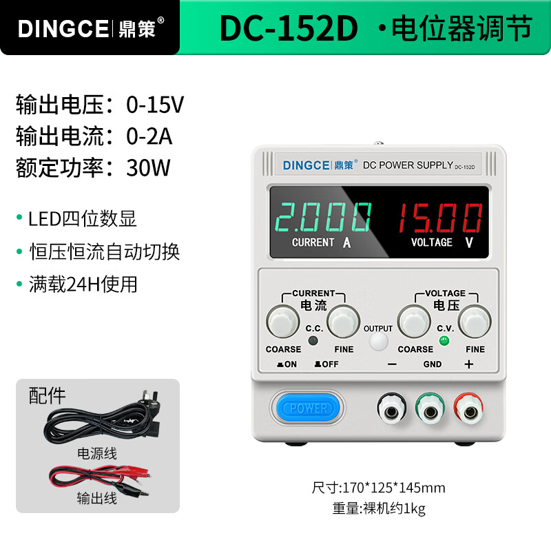 Dingce adjustable DC regulated power supply 15V30V300V high power charging mobile phone repair experiment test aging instrument DC-152D 15V2A potentiometer adjustment