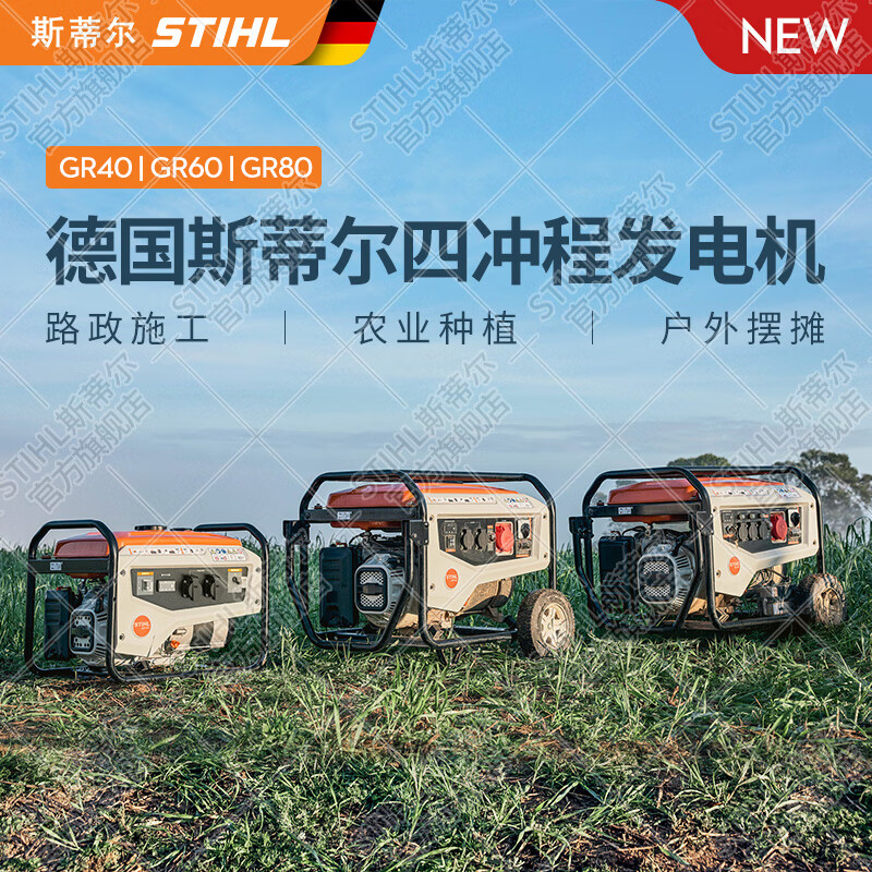 STIHL gasoline generator kilowatt small gasoline generator household single three-phase 220V380V low noise dual voltage GR40 gasoline generator