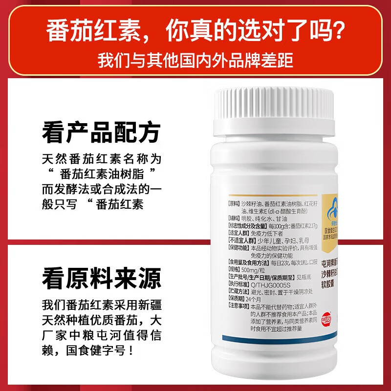 Tunhe COFCO Lycopene Sea Buckthorn Seed Oil Safflower Seed Oil Soft Capsules 60 + 30 Capsules Set