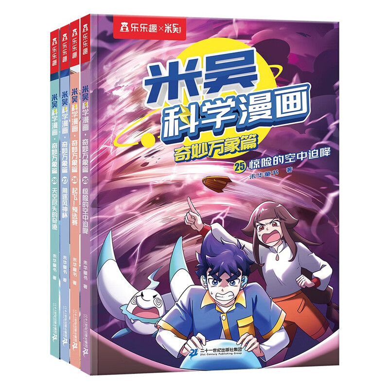 Mi Wu Science Comics Wonderful Everything Chapter 7 Volume 25-28 A complete set of science comic books that primary school students love to read, popular science children's books for children aged 6-12 years old, extracurricular reading, recommended by scientific research experts, money-saving card