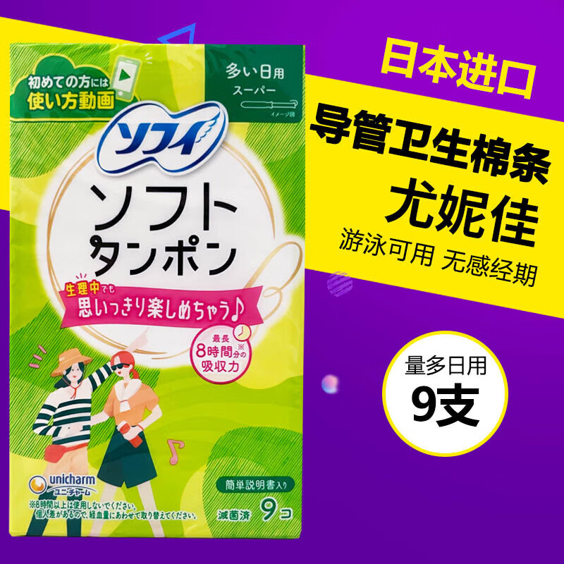 Unicharm tampons easy push built-in tampons high flow green 9 pieces