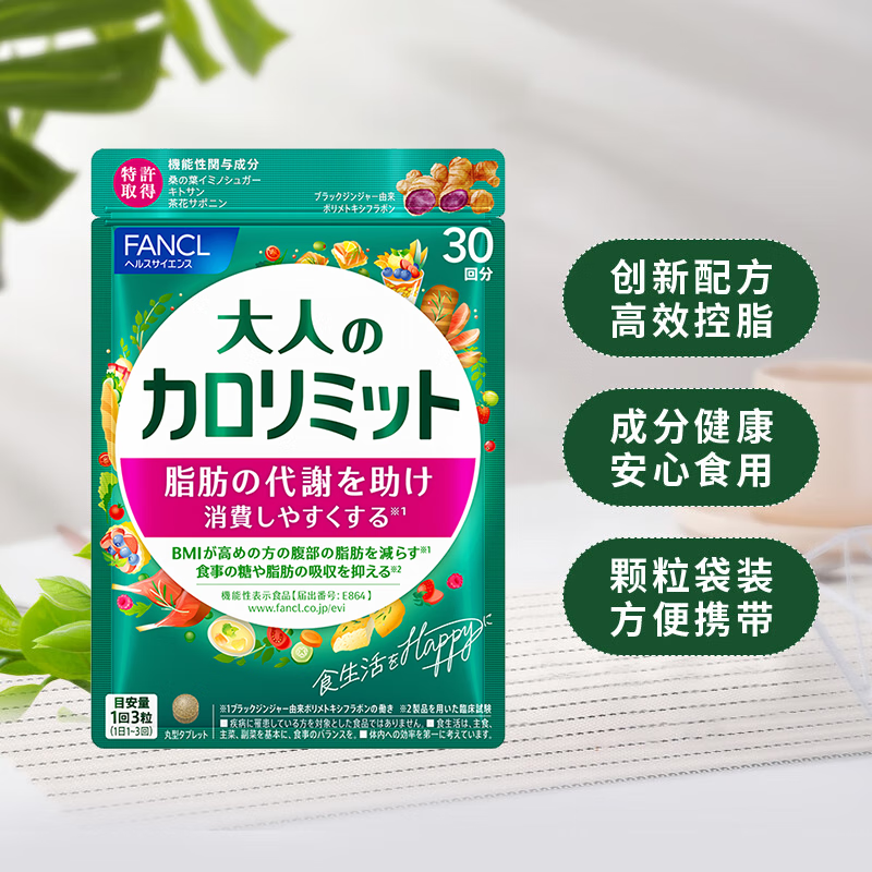 FANCL HealthScience Adult Heat Control Tablets Black Ginger Accelerates Fat Metabolism, Controls Oil and Suppresses Fat, 90 tablets/bag, 30-day supply