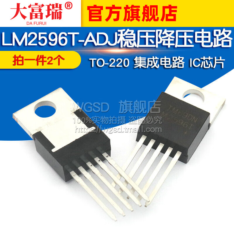 Dafuri LM2596T-ADJ TO-220 plug-in voltage stabilizing and bucking circuit integrated circuit IC chip (2 pieces) default