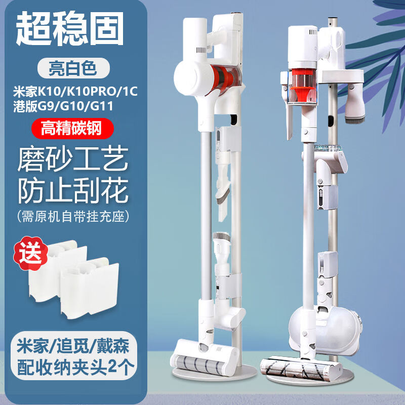 Suitable for Xiaomi Mijia vacuum cleaner hanging bracket 2ProG20liteG9G10Plus punch-free storage shelf wireless vacuum cleaner 2 hidden wire model white weighted