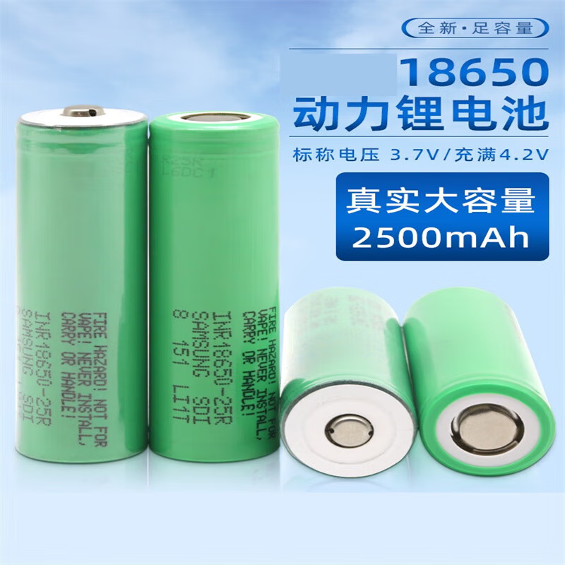 Xijiuyang 25R lithium battery 3.7V power electric vehicle 30A flashlight 18650-2500 mAh 8C flat head