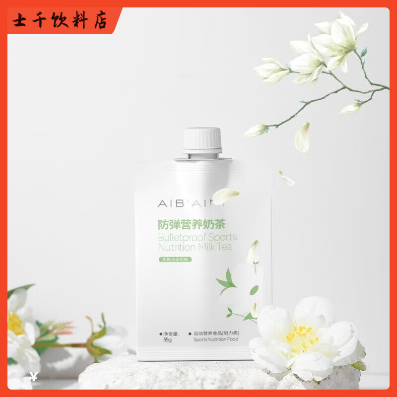 Shifangyi AIBIAINI Bulletproof Ketogenic New Product Gardenia Oolong New Flavor Bulletproof Sports Nutrition Milk Tea Four boxes of 28 bags
