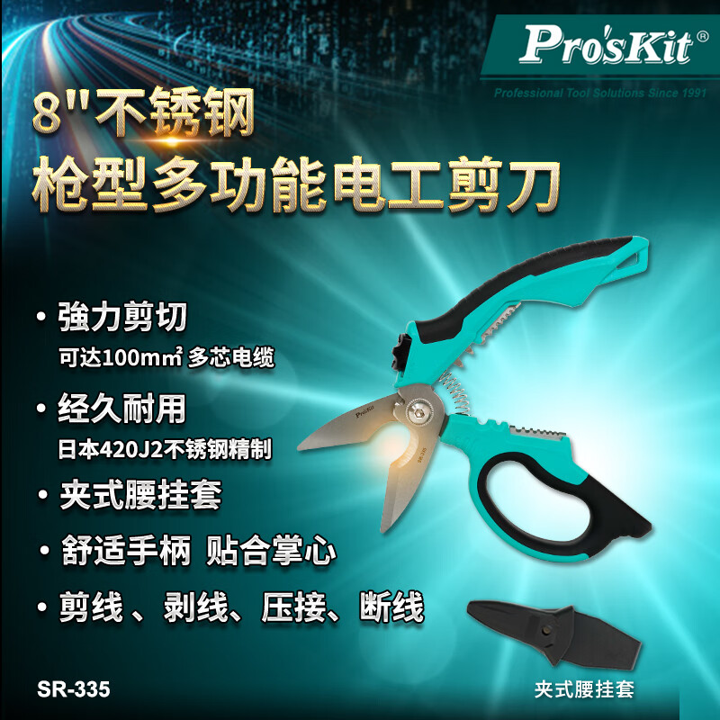 Baogong (Pro sKit) 8-inch stainless steel gun-type multi-functional electrician scissors cable cutter and stripping shears European and American standard terminal crimping SR-335