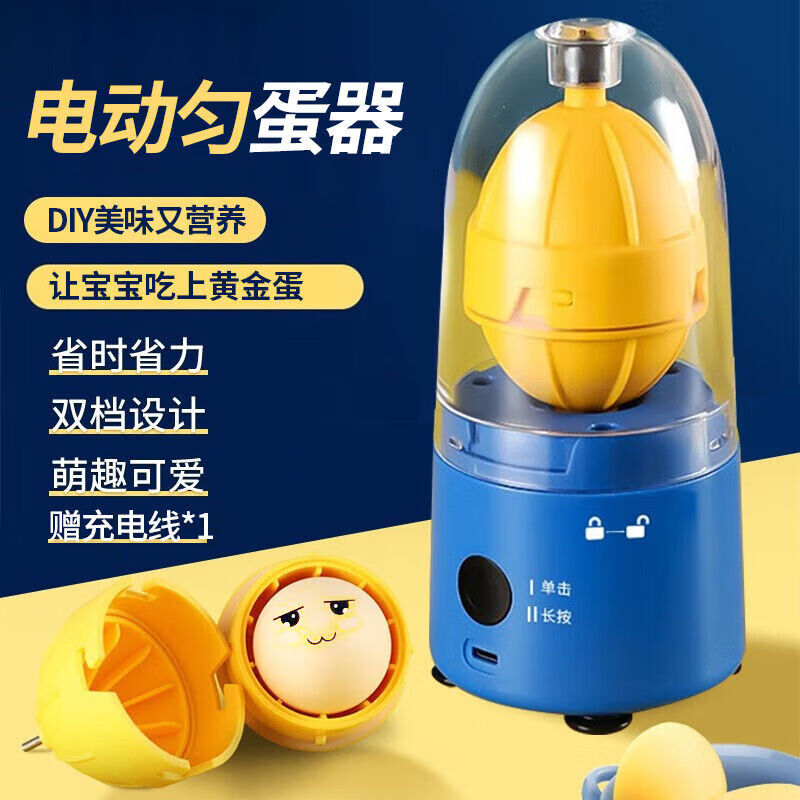 Raft core egg shaker electric fully automatic egg puller household golden egg fully automatic egg shaker egg homogenizer electric egg shaker blue