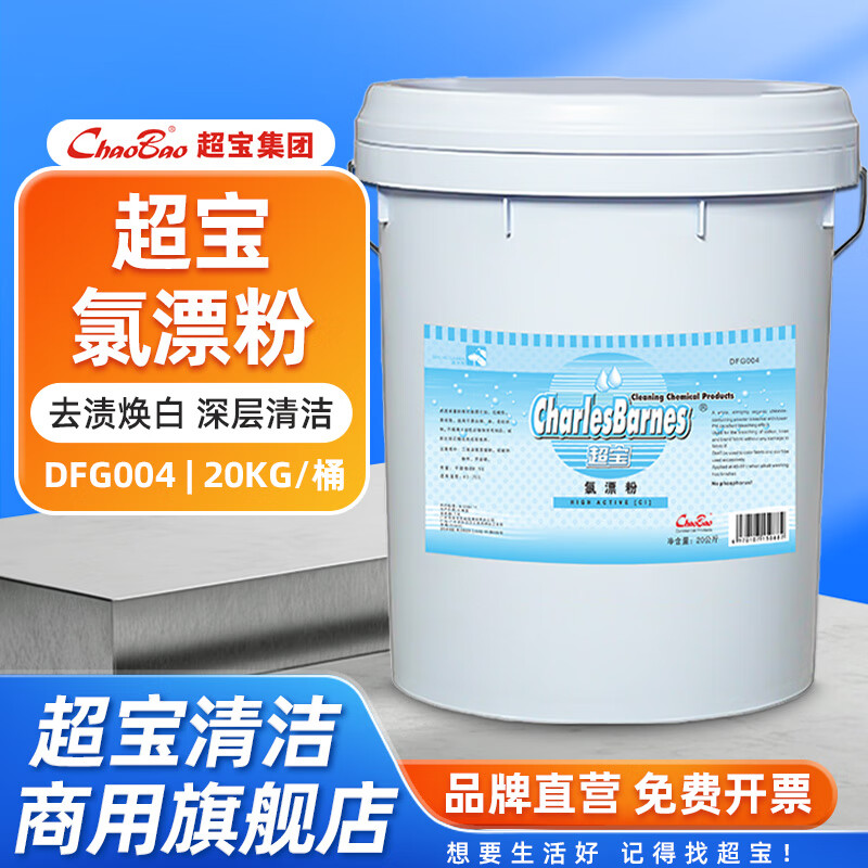 Baiyun Chaobao Cleaning Chlorine Bleaching Powder Hotel Laundry Hair Salon Clothes Bedsheets Towels Curtains Rinse Yellowing Whitening Destain Washing Genuine Commercial 20KG Large Barrel Chaobao Chlorine Bleaching Powder 1 Barrel 20KG