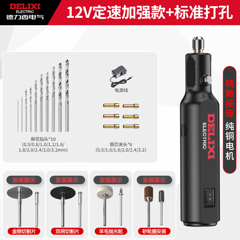 Delixi small hole punch, mini hand drill, handmade soapberry, drilling and punching machine, small electric drill and electric grinder, double-axis high concentricity, plug-in type (standard drilling)