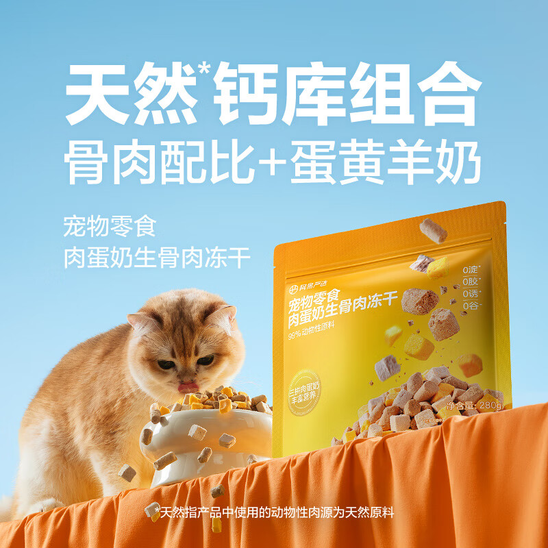 NetEase carefully selects pet snacks three-piece meat, egg, milk, raw bone and meat freeze-dried cat snacks freeze-dried 280g