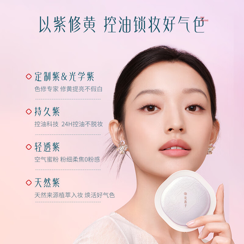 Hua Xizi good complexion setting powder 07 oil control and brightening multi-skin makeup gift 8.5g