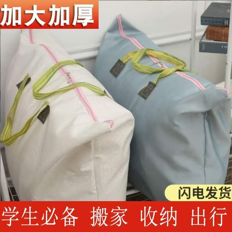 Vinoa large thickened quilt clothing storage bag moving student dormitory luggage bag strong and moisture-proof moving packing bag extra large (71cm*90cm) dustproof and moisture-proof 202 1 pack (random color)