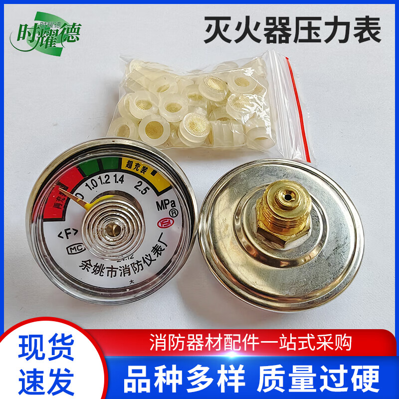 Fire extinguisher pressure gauge 2-8KG dry powder fire extinguisher accessories 2025 new national standard old national standard barometer 2.5MPa accessories fire equipment pressure gauge large mirror (M10 old standard) 10 pieces