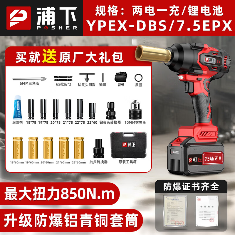 Puxia explosion-proof electric wrench lithium battery rechargeable upgraded high-torque impact wrench brushless multi-function electric wind cannon 21v/7.5Ah-850N.m-copper sleeve-2 batteries 1 charger