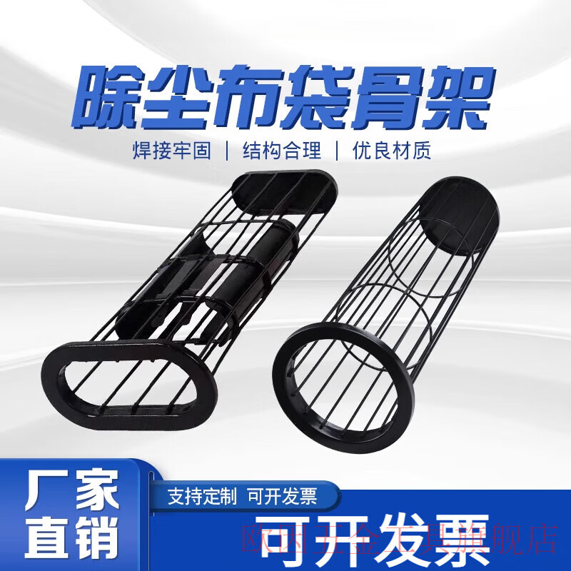 Miyi bag dust collector uses skeleton bag cage keel venturi tube stainless steel spray galvanized spring bracket special-shaped customization carbon steel 120*950mm (8 ribs 3.2mm spray)