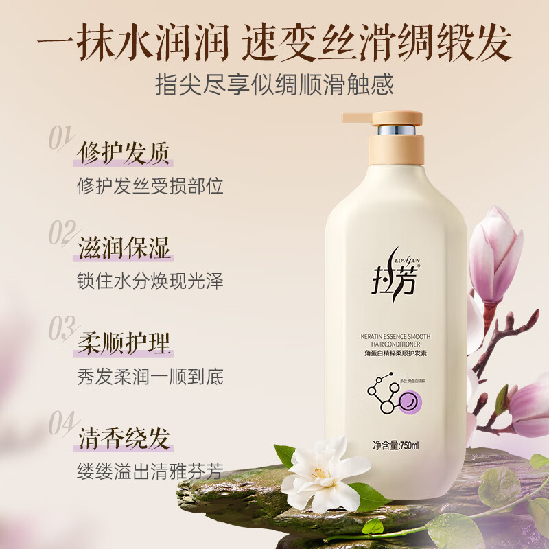 Lafang Keratin Essence Smooth Conditioner 750ml smoothes frizz, smoothes and moisturizes hair lotion