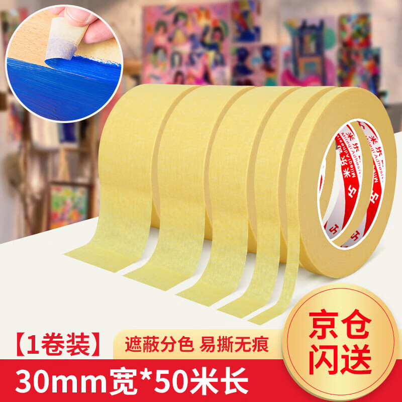 Milechi masking tape does not damage the wall, latex paint, special weak adhesive and paper, does not leave glue, color separation, traceless masking film, 3 cm * 50 m, 1 roll