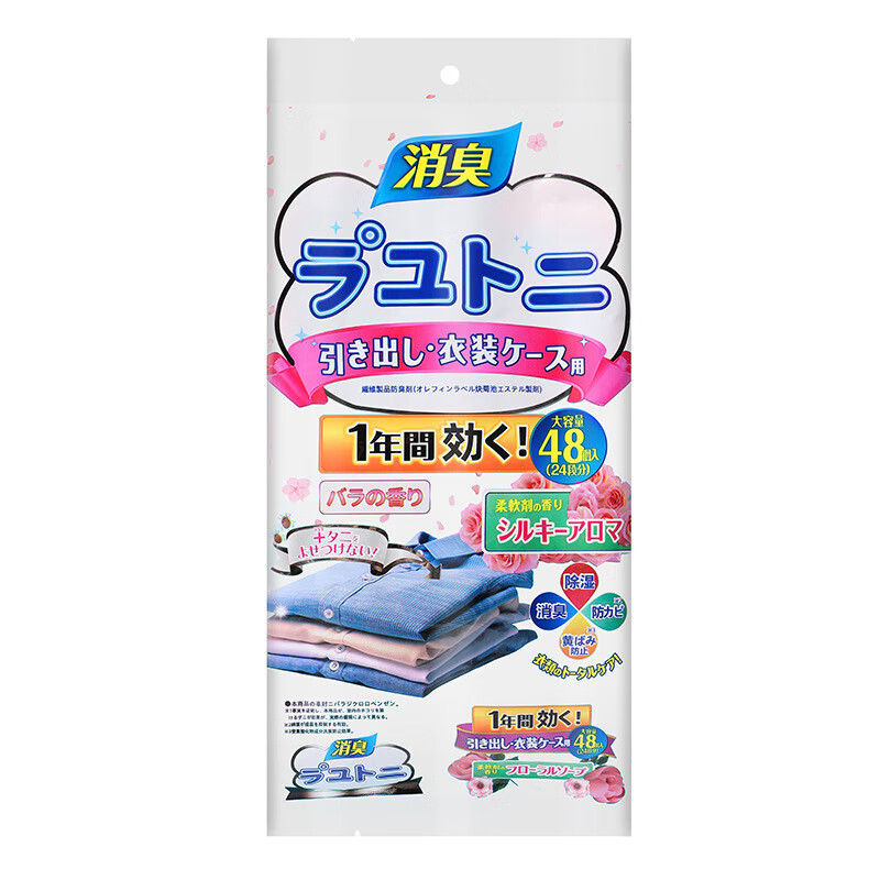 Japanese mothball wardrobe mold-proof, insect-proof, moisture-proof, moth-proof and mite-removing mothballs, natural aromatic clothing deodorizing and deodorizing 48 small packs, rose scent