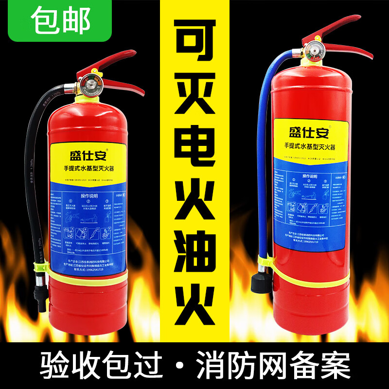 Shengshian portable water-based fire extinguisher 3L national fire certification MS/ABEF3 3L water-based