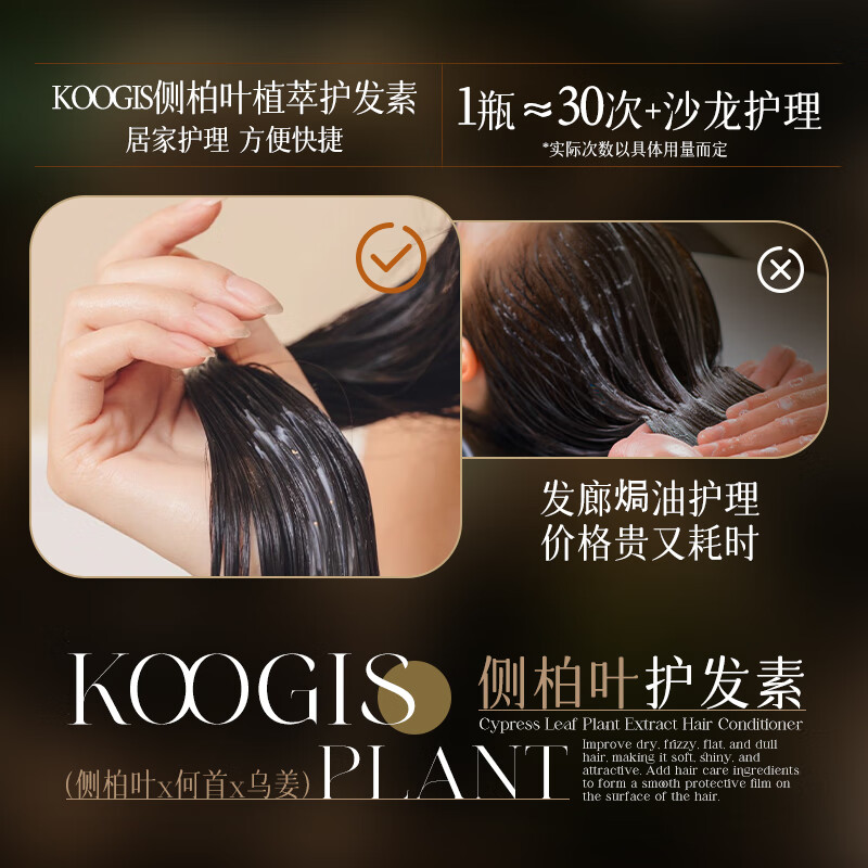 KOOGIS Platycladus orientalis leaf conditioner hair mask Polygonum multiflorum raw herb ginger smoothes dry and frizzy hair repairs can be used with shampoo