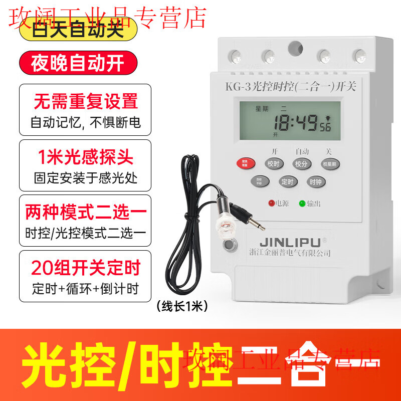 Yue Changsheng light control switch intelligent time control 220v adjustable dark and bright fully automatic light sensor switch street light timing controller street light control and time control