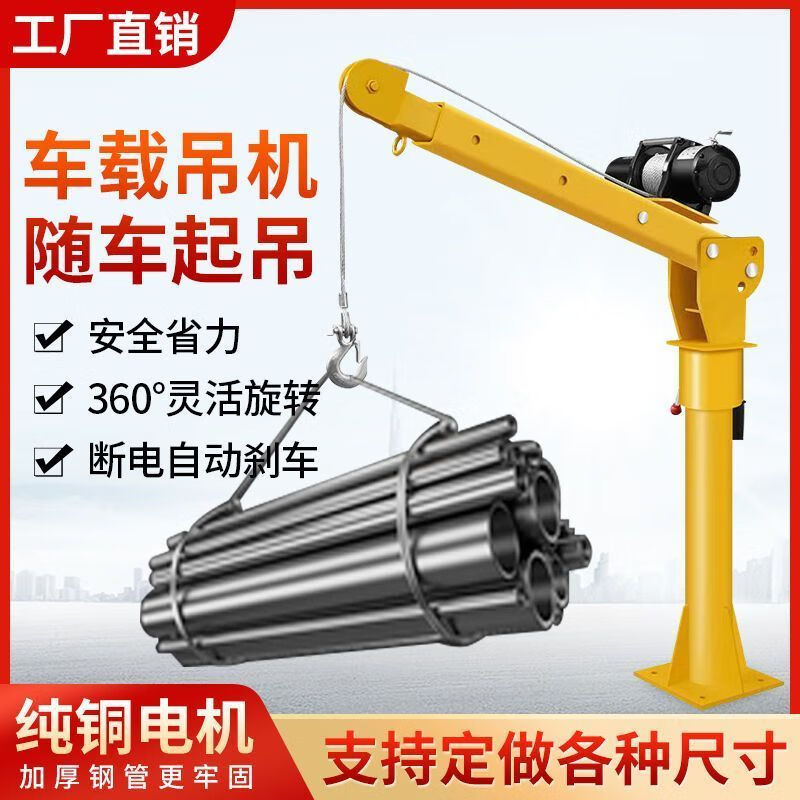 Hugong truck-mounted crane 12v24v truck-mounted crane 220v household small crane lift hoist 500kg-24V complete set (wireless remote control model)