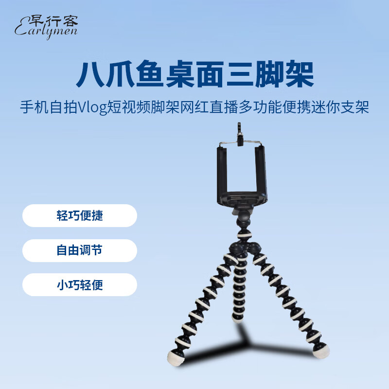 Morning Traveler EM-120 Octopus Desktop Tripod Mobile Selfie Vlog Short Video Tripod Internet Celebrity Live Broadcast Multifunctional Portable Mini Stand