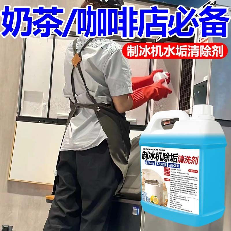 Ice machine special cleaning agent, ice tray scale removal, food grade citric acid descaling agent, large barrel automatic cleaner, cleaning, decontamination, scale removal, ice making machine cleaning agent 2500ml