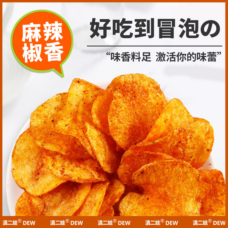 Yunnan Erwa Potato Chips 51g*8 bags spicy flavor jointly developed by the Academy of Agricultural Sciences, Yunnan specialty leisure potato chips potato chips snacks