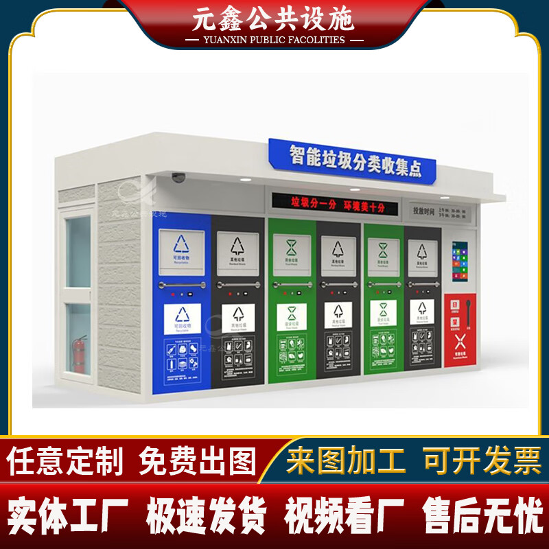 Smart garbage room collection kiosk, finished garbage sorting room, recycling station, sanitation community garbage dumping station, guard box, khaki 300*600*280