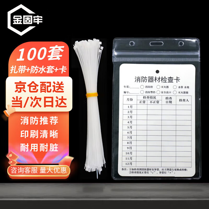 Jinguluo KCx-9 Today/Next Day Delivery Fire Equipment Inspection Card Fire Equipment 3-in-1 100 Sets Monthly Record Form Fire Hydrant Fire Facility Inspection Card Registration Card