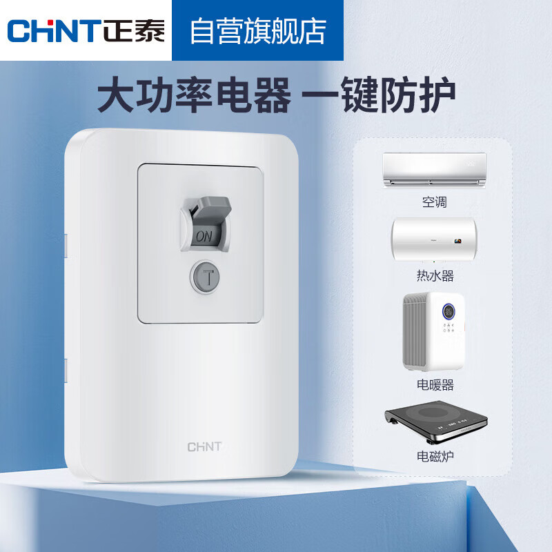 Chint (CHNT) household leakage protector NEG3-62030 40A high power 86 type wall leakage protection air conditioning water heater 40A special leakage protection switch air conditioner