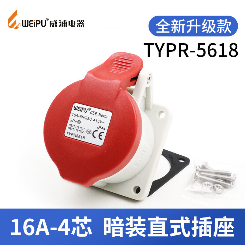 WEIPU Weipu industrial plug IP44 socket TYP waterproof male and female aviation connector 3-4-5 core 16A32A TYPR5618 four core 16A socket